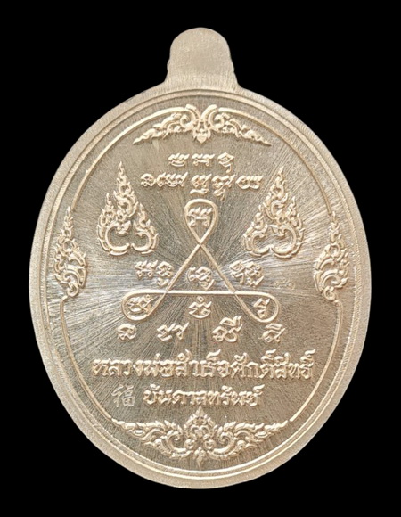 เคาะแรกแดง..ลพ.สำเร็จศักดิ์สิทธิ์ รุ่นบันดาลทรัพย์ ๖๓..อัลปาก้าหน้ากากทอง # ๔๐..วัดหนองสะเดา สระบุรี