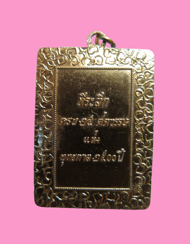 ล็อคเก็ต สมเด็จ(โต) 25 ศตวรรษ
