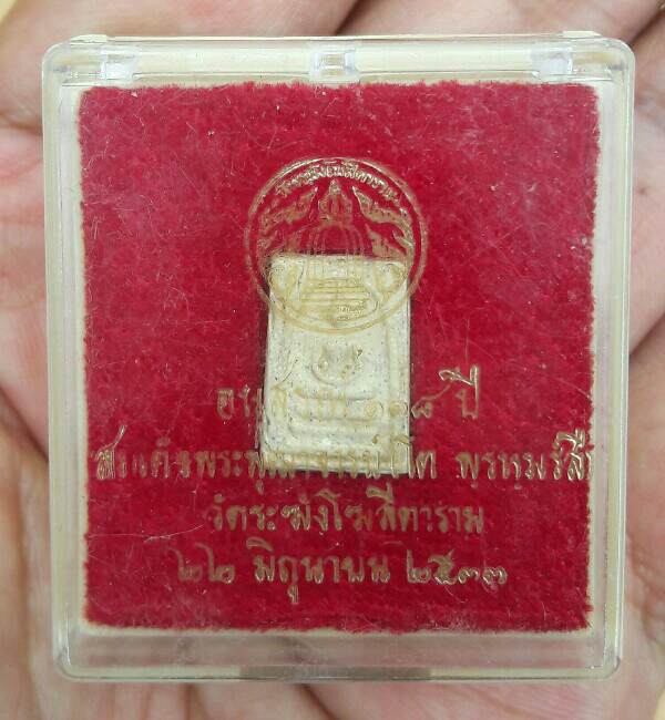 พระสมเด็จวัดระฆัง อนุสรณ์ 118 ปี พิมพ์คะแนน พร้อมกล่องเดิม ปี 2533 ราคาแบ่งปันเบาๆ เคาะเดียว(3)