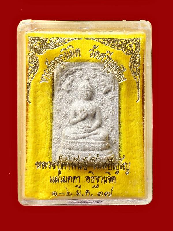 พระเนื้อผงปางประทานพร วัดศรีบุญเรือง (หลวงปู่คำพันธ์ แผ่เมตตา อธิษฐานจิต)