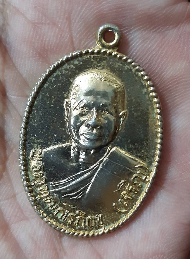 เหรียญรุ่น ๑ หลวงพ่อเจริญ วัดศรีนาวา นครนายก