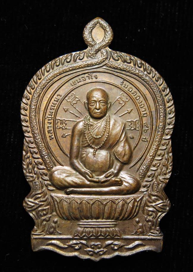 นั่งพาน หลวงปู่พรหมมา เขมจาโร สำนักวิปัสนาสวนหิน อุบลราชธานี ตอกโค้ต หมายเลข