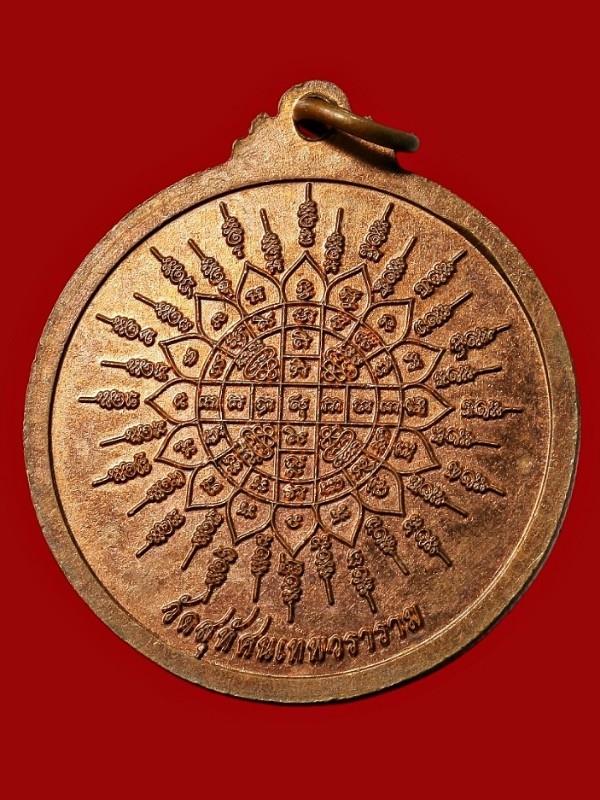 พระกริ่งงบน้ำอ้อย วัดสุทัศน์เทพวราราม