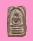 สมเด็จเนื้อดิน หลวงปู่เหมือน วัดบางกอบัว