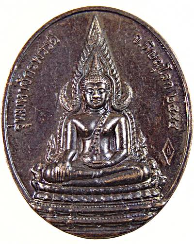 เหรียญพระพุทธชินราช หลังยันต์มหาจักรพรรดิตราธิราช พิธีมหาจักรพรรดิ พ.ศ.2555