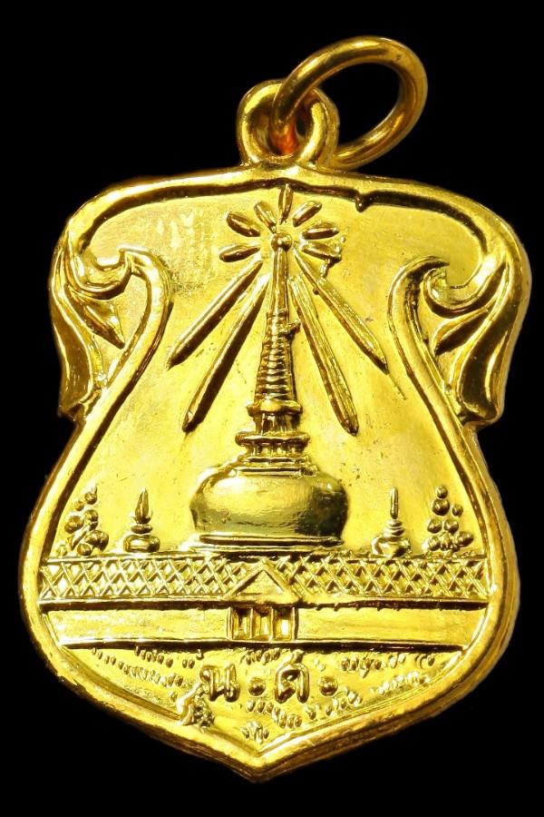 เหรียญพระบรมธาตุ นครศรีธรรมราช