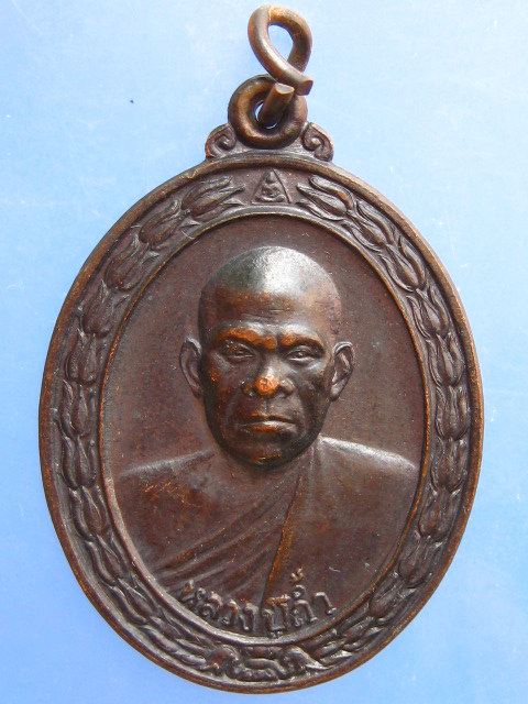 เหรียญหลวงปู่ถ้ำ วัดถ้ำเขาชะอางค์โอน จ.ชลบุรี