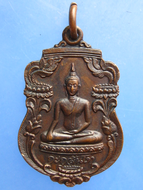 เหรียญกะกุสันโท วัดไผ่โรววัว จ.สุพรรณบุรี รุ่น 1