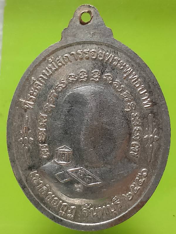 เหรียญคณาจารย์ ที่ระลึกนมัสการเขาคิชกูฎ จ.จันทบุรี ตอกโค้ต 