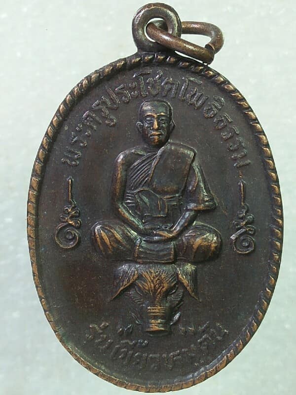 เหรียญรุ่นเขี้ยงหมูตัน พระครูประโชติโพธิธรรม วัดศรีสุข เมืองสรวง ร้อยเอ็ด 