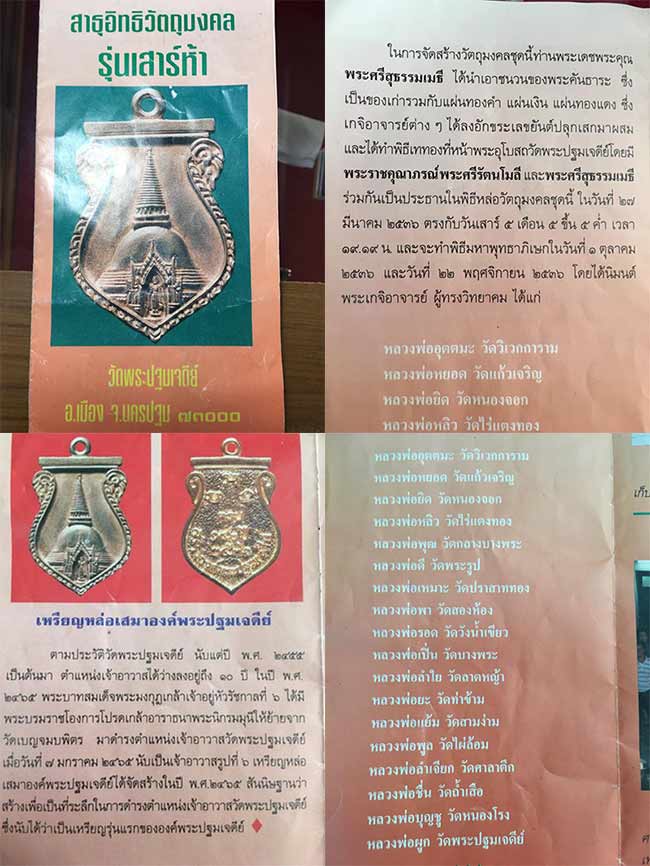 เหรียญหล่อครบรอบ 140 ปี องค์พระปฐมเจดีย์ เนื้อนวะโลหะ ปี 2536 (นานๆจะเจอสักองค์)