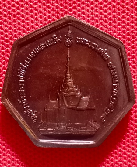 เหรียญสมเด็จพระนางเจ้ารำไพพรรณี พระบรมราชินี ในรัชกาลที่ 7 ปี 2528 เคาะเดียว