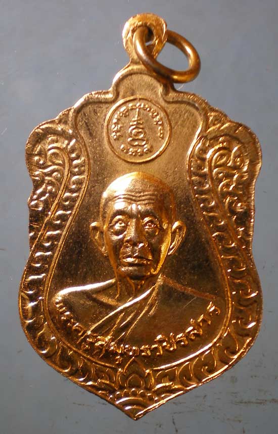 เหรียญหลวงพ่อสาย หลัง พระครูสมุทรวชิรสาร วัดรวก พระประแดง