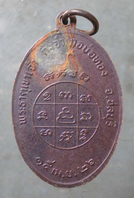 เหรียญพุทธชนะมาร ปี26 หลวงพ่อบุญ พระธาตุเขาเจ้า ชลบุรี