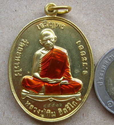 เหรียญเจริญพร โชคดี มั่งมี ศรีสุข หลวงปู่ทิม วัดละหารไร่ ระยอง ปี2558เลข45516 ทองฝาบาตรลงยา+กล่อง