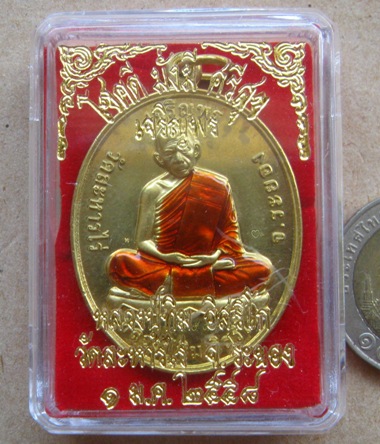 เหรียญเจริญพร โชคดี มั่งมี ศรีสุข หลวงปู่ทิม วัดละหารไร่ ระยอง ปี2558เลข45516 ทองฝาบาตรลงยา+กล่อง