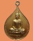 *** จ.ราชบุรี *** เหรียญสมเด็จพระธรรมกาย วัดหลวงพ่อสดฯ