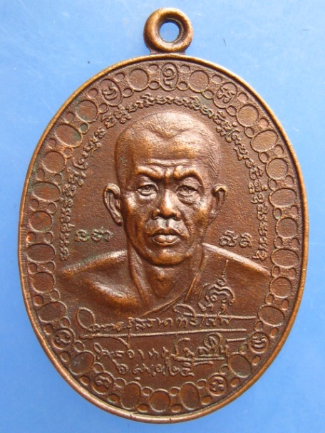 เหรียญพระอาจารย์บุญให้ (พระครูสรนาทวิเศษ) จ.อยุธยา ปี2525