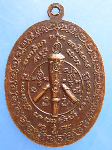 เหรียญพระอาจารย์บุญให้ (พระครูสรนาทวิเศษ) จ.อยุธยา ปี2525