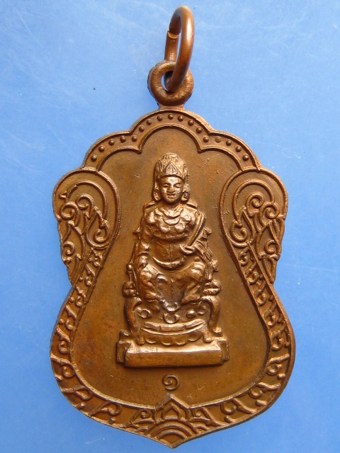 เหรียญเจ้าแม่ทับทิม(เทียงโหวเซี่ยบ้อ) ปี2522