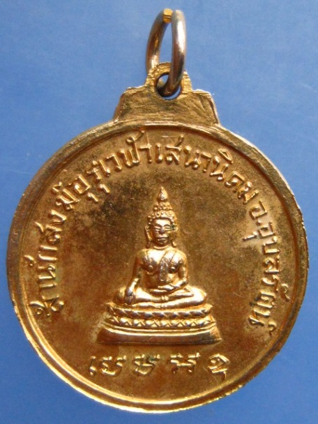 เหรียญพระอาจารย์อุทัย สำนักสงฆ์อุรุเวฬาเสนานิคม จ.ขอนแก่น