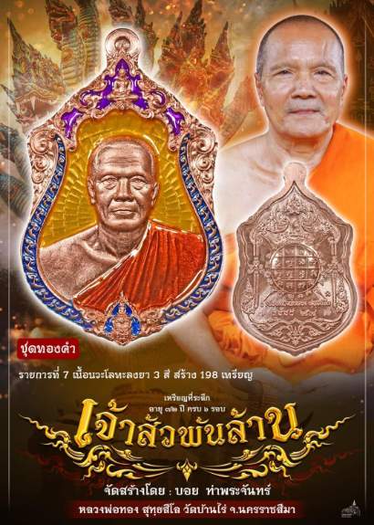 เหรียญเจ้าสัวพันล้าน หลวงพ่อทอง วัดบ้านไร่