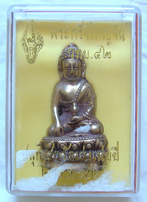 K พระกริ่งใหญ่จีน รุ่นสองแผ่นดิน เนื้อทองผสม ปี ๒๕๔๒