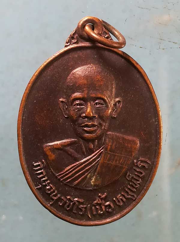 เหรียญอาจารย์เชื้อ หนูเพ็ชร์ วัดชัยพฤกษมาลา กทม.