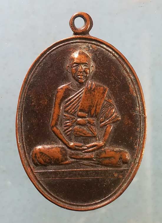 เหรียญปี13 หลวงพ่อสมบุญ วัดจันทรังษี(ตม) ปราจีนบุรี