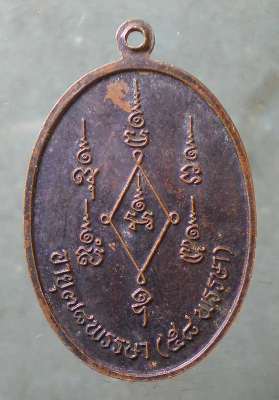 เหรียญหลวงพ่อพันธิ์ วัดเขาล้อ นครสวรรค์