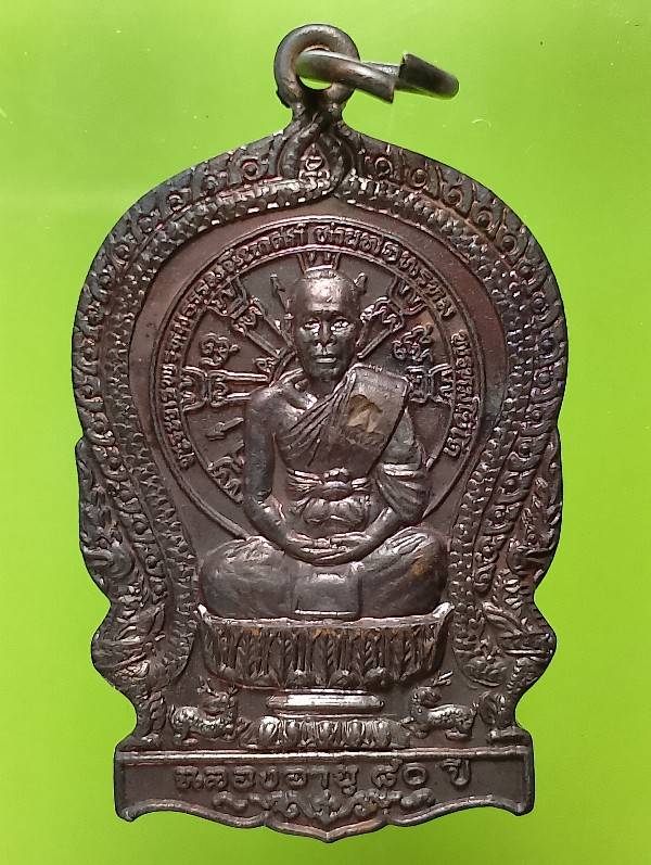 เหรียญนั่งพานท่านพ่อพรหม วัดขนุน จันทบุรี รุ่นสาลิกาลิ้นทอง โค้ต พ  + กล่อง 