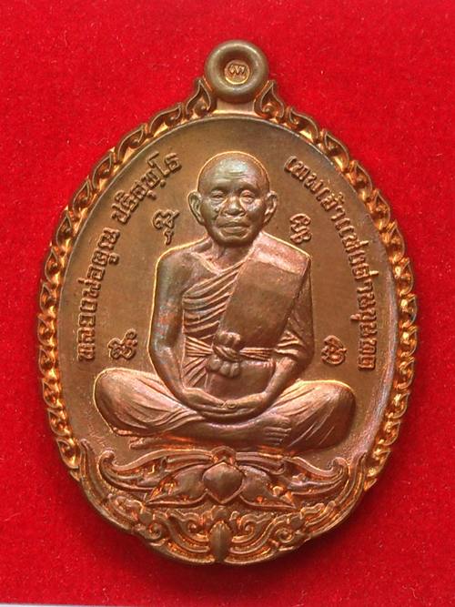เหรียญเปิดโลก หลวงพ่อคูณ วัดบ้านไร่ ปี๒๕๕๗ เนื้อทองแดงโบราณ หมายเลข ๙๕๐ พร้อมกล่อง