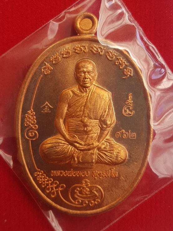 เหรียญหลวงพ่อทอง รุ่นมนต์พระกาฬ เนื้อชนวนมนต์พระกาฬหลวงพ่อคูณ หมายเลข ๙๖๒ พร้อมกล่อง