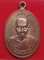 เหรียญห่วงเชื่อม หลวงพ่อชุบ วัดวังกระแจะ รุ่นเศรษฐี เนื้อทองแดง หมายเลข ๒๒๕๑ พร้อมกล่อง