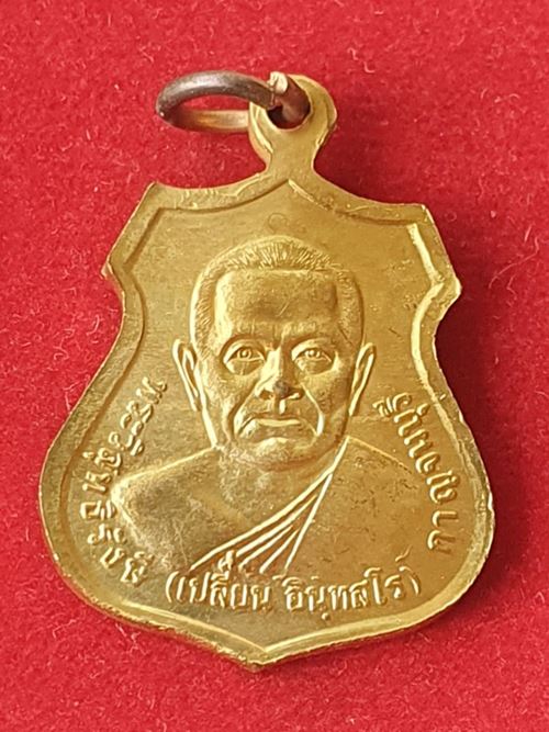 เหรียญพระธรรมคุณาภรณ์(ไพบูลย์) หลังหลวงปู่เปลี่ยน วัดไชยชุมพลชนะสงคราม สร้างปี ๒๕๔๘