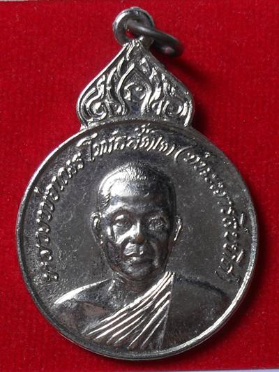 เหรียญหลวงพ่อเณร โพธิสัตโต รุ่นชนะมารสิบทิศ หลังพญาครุฑ ตราสี่เหล่า กระไหล่เงิน วัดแสนสุข ชลบุรี