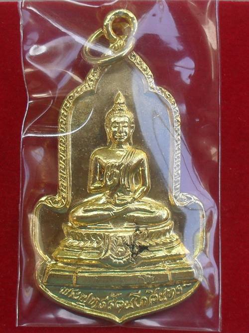 เหรียญพระพุทธรัตนโกสินทร์ งานสมโภชน์กรุงรัตนโกสินทร์ ครบ 200 ปี ออกวัดทองศาลางาม ปี 2525