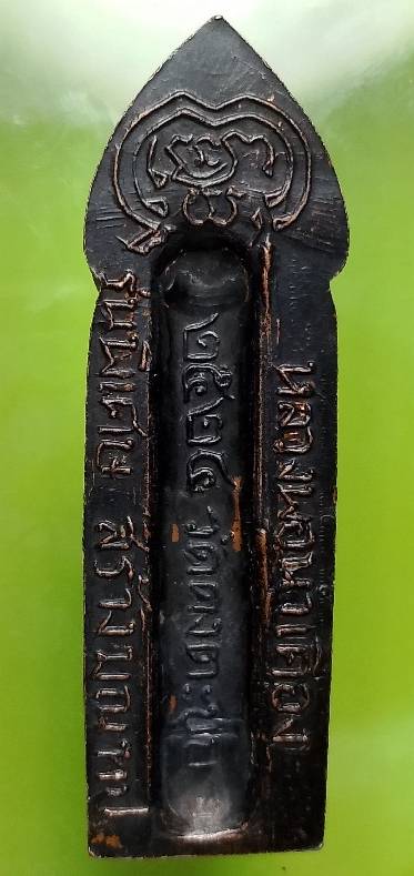 เหรียญหลวงพ่อน้ำเคือง วัดดงตะขบ พิจิตร สูง 5.5 เซนฯ