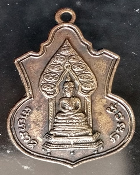 เหรียญเจริญลาภนิรันตราย วัดราชประดิษสถิตมหาสีมาราม จ.พระนครศรีอยุธยา ปี 2515