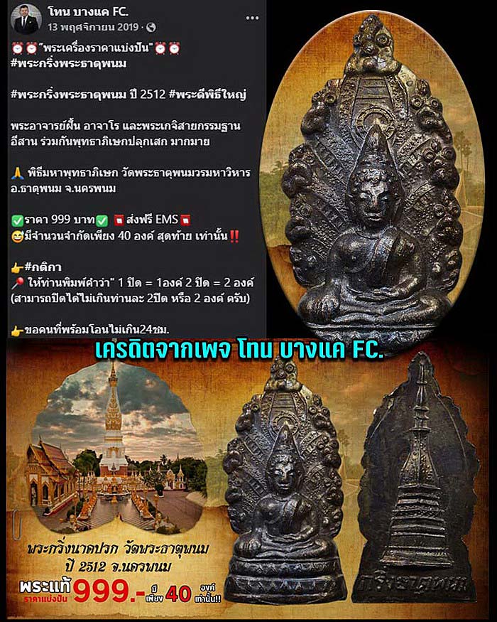 เหรียญกริ่งธาตุพนม วัดพระธาตุพนม จ.นครพนม ปี2512 พระอาจารย์ฝั้น ร่วมปลุกเสก