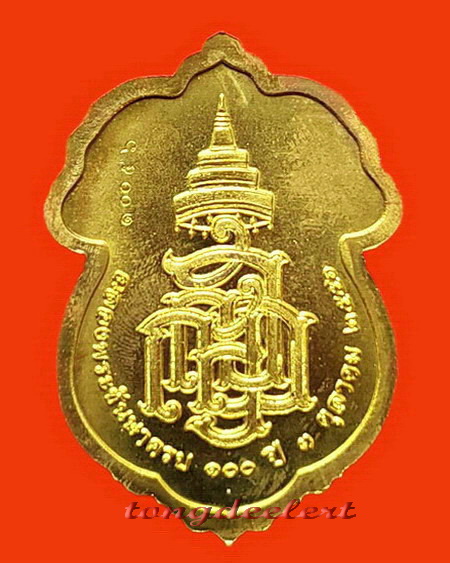 เหรียญฉลองพระชันษา 100 ปี สมเด็จพระญาณสังวร วัดบวรนิเวศ สวยมากค่ะ