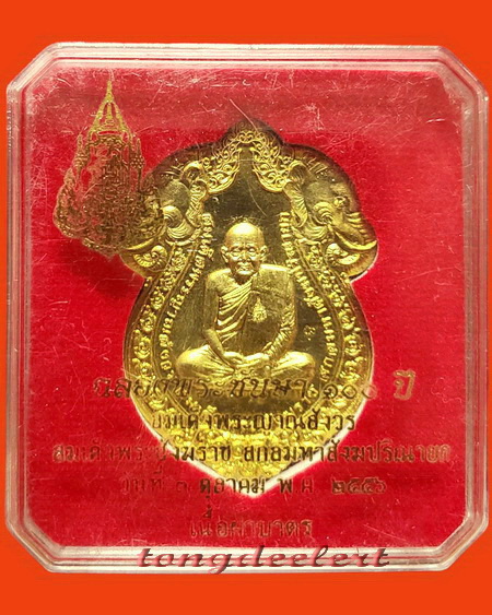 เหรียญฉลองพระชันษา 100 ปี สมเด็จพระญาณสังวร วัดบวรนิเวศ สวยมากค่ะ