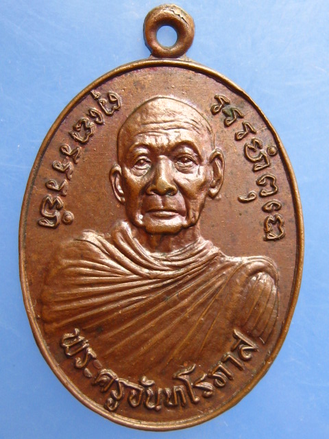 เหรียญหลวงปู่จันทร์ วัดป่าข่อย จ.สุโขทัย ปี2526