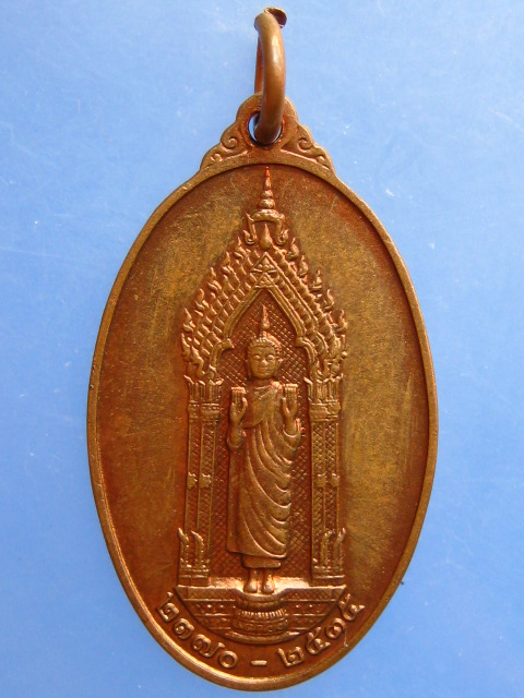 เหรียญ 165 ปี พระสมุทรเจดีย์ ปี2535
