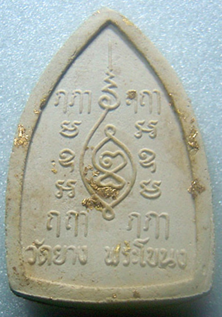 N หลวงพ่อโต วัดยาง รุ่นแรก ปี ๑๖ สวยคมชัด,พิมพ์ใหญ่ หลวงปู่โต๊ะ ปลุกเสก