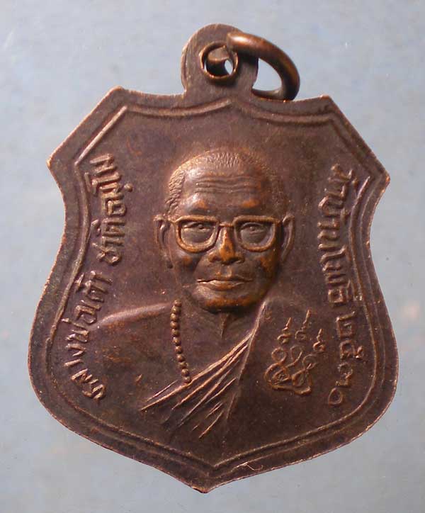 เหรียญพระครูพิพิธสุตสุนทร ปี30 หลวงพ่อเต๋า วัดบ้านโพธิ์ ฉะเชิงเทรา