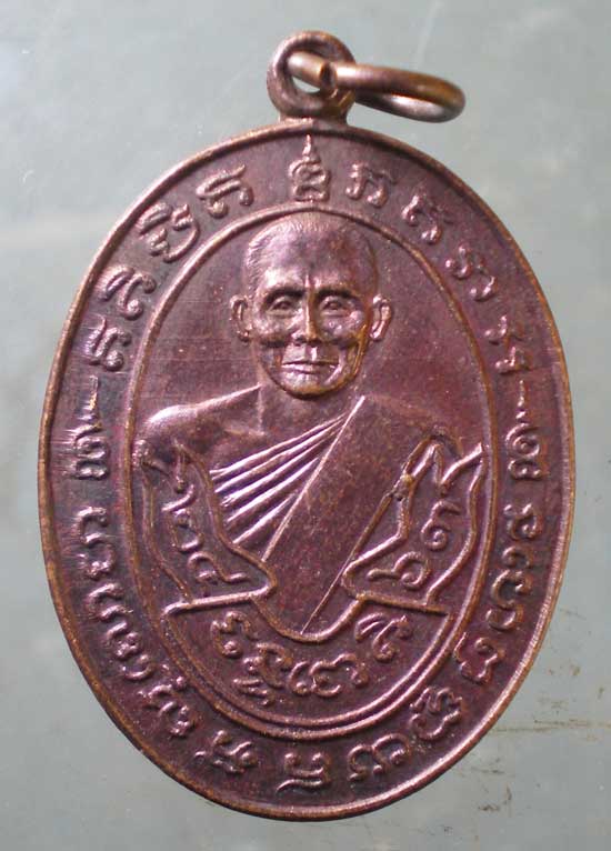 เหรียญปี26 หลวงพ่อชุ่ม วัดท่ามะเดื่อ ราชบุรี