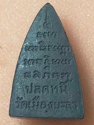 หลวงปู่ทวด วัดช้างให้ โดย พ่อท่านฉิ้น วัดเมืองยะลา รุ่นปลดหนี้
