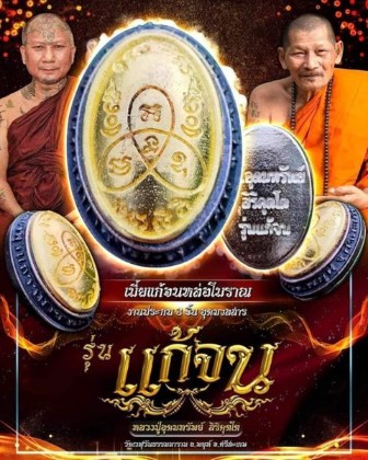 เคาะเดียว>เบี้ยแก้จนหล่อโบราณ ประกบ3ชิ้น อุดมวลสาร ลป.อุดมทรัพย์ สิริคุตโต(ศิษย์เอกลป.หมุนวัดบ้านจาน