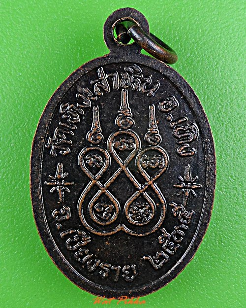 เหรียญหลวงปู่เพ็ง วัดเทิงเสาหิน เชียงราย .D674.